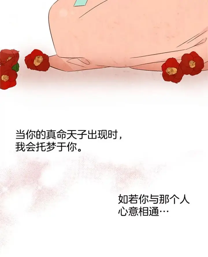 《丈夫候选人》2.相亲对象是个大叔？图6