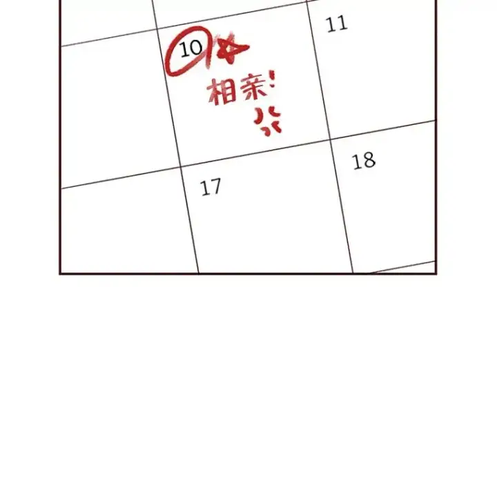 《丈夫候选人》2.相亲对象是个大叔？图68