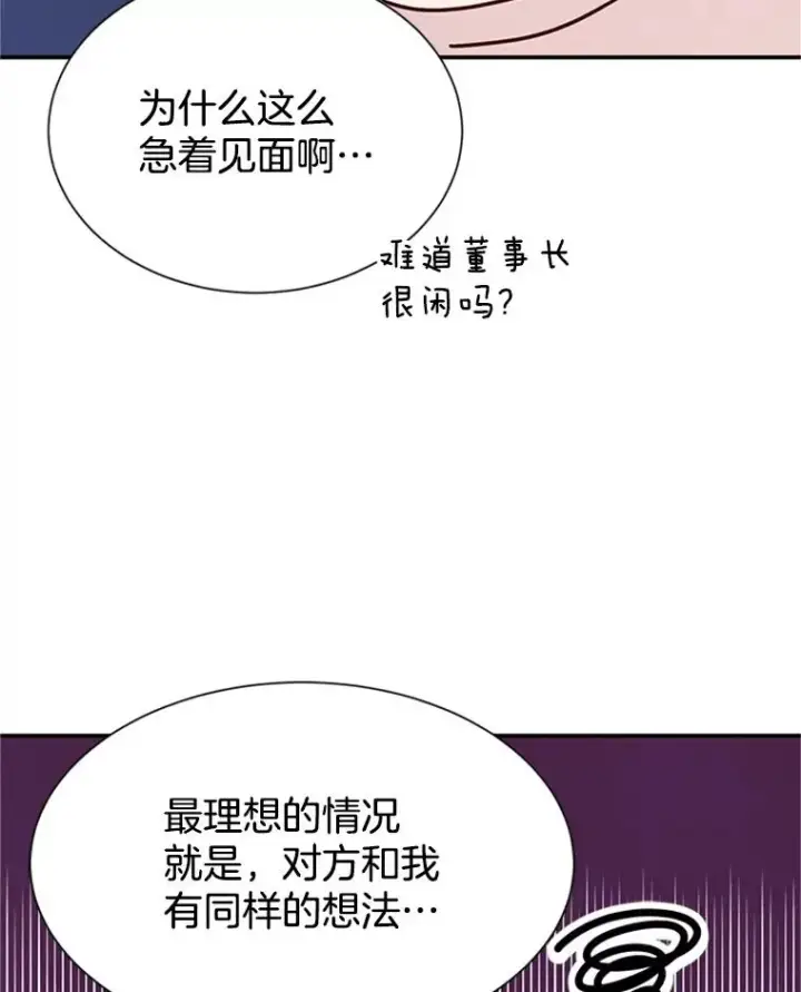 《丈夫候选人》2.相亲对象是个大叔？图70