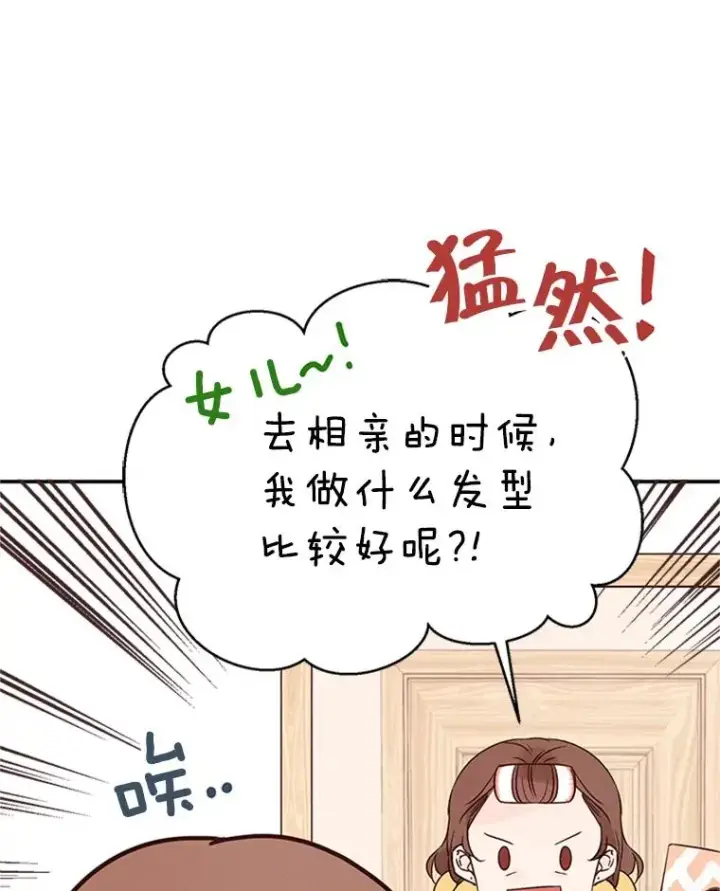《丈夫候选人》2.相亲对象是个大叔？图72