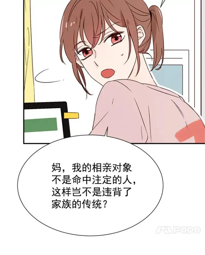 《丈夫候选人》2.相亲对象是个大叔？图74