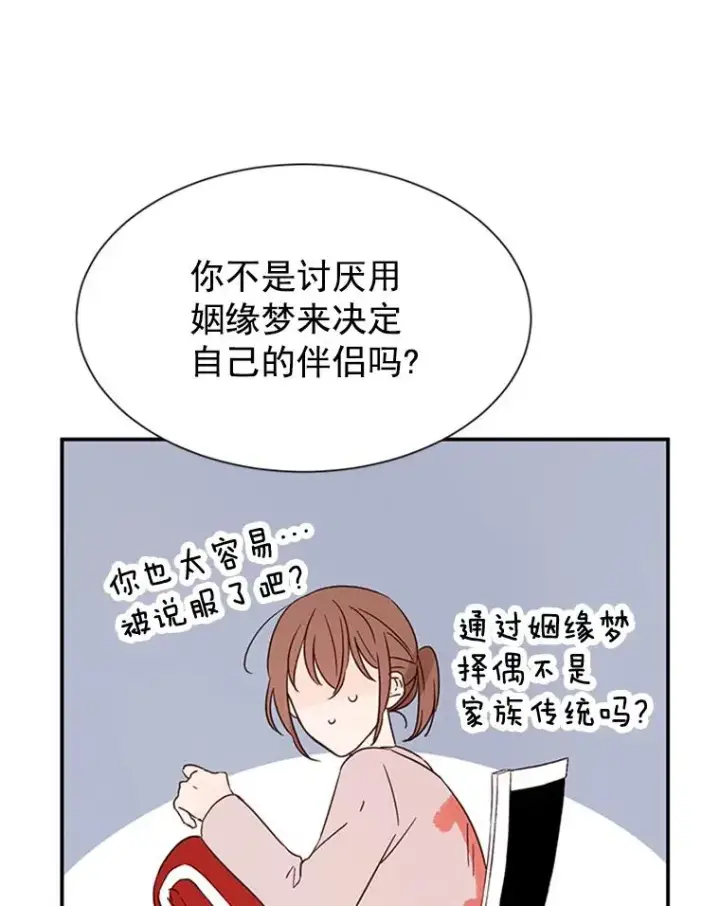 《丈夫候选人》2.相亲对象是个大叔？图76