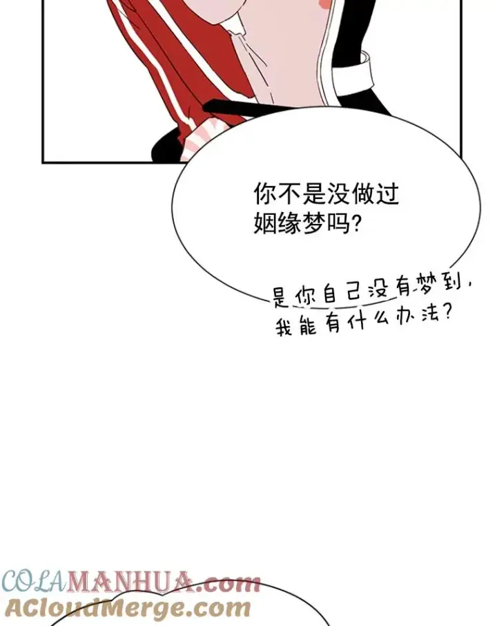 《丈夫候选人》2.相亲对象是个大叔？图77