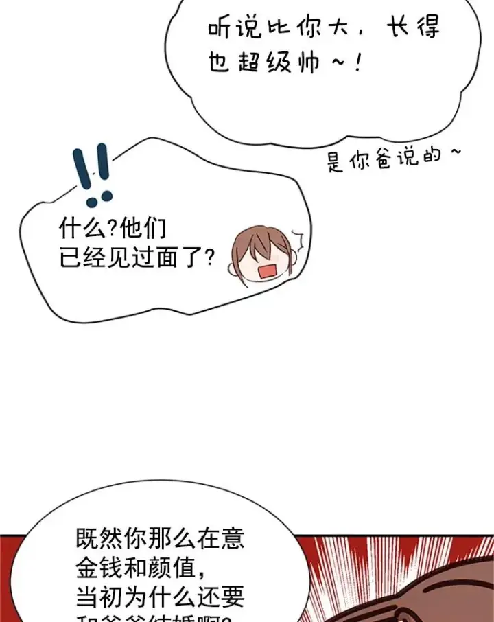 《丈夫候选人》2.相亲对象是个大叔？图79