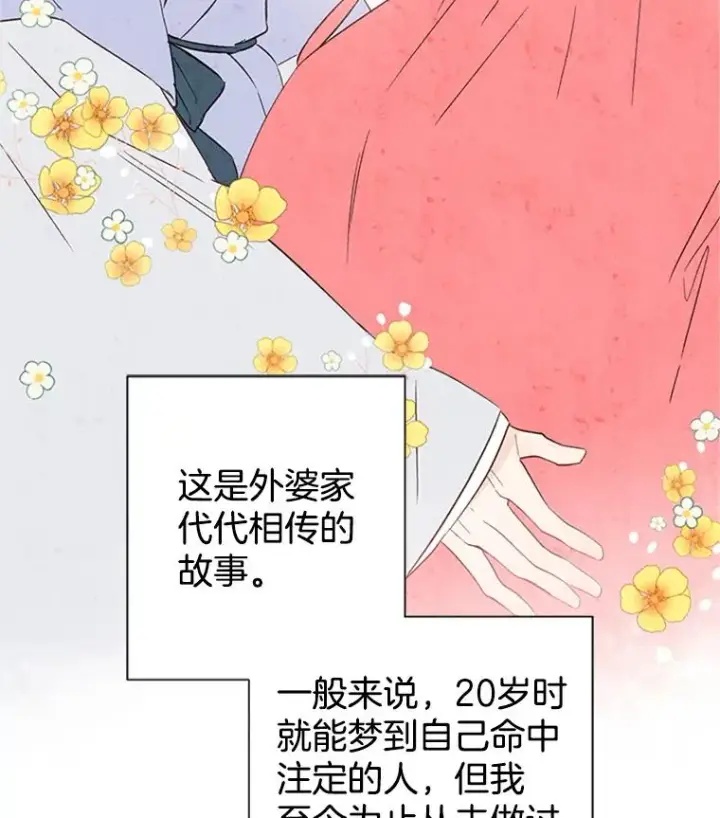 《丈夫候选人》2.相亲对象是个大叔？图8