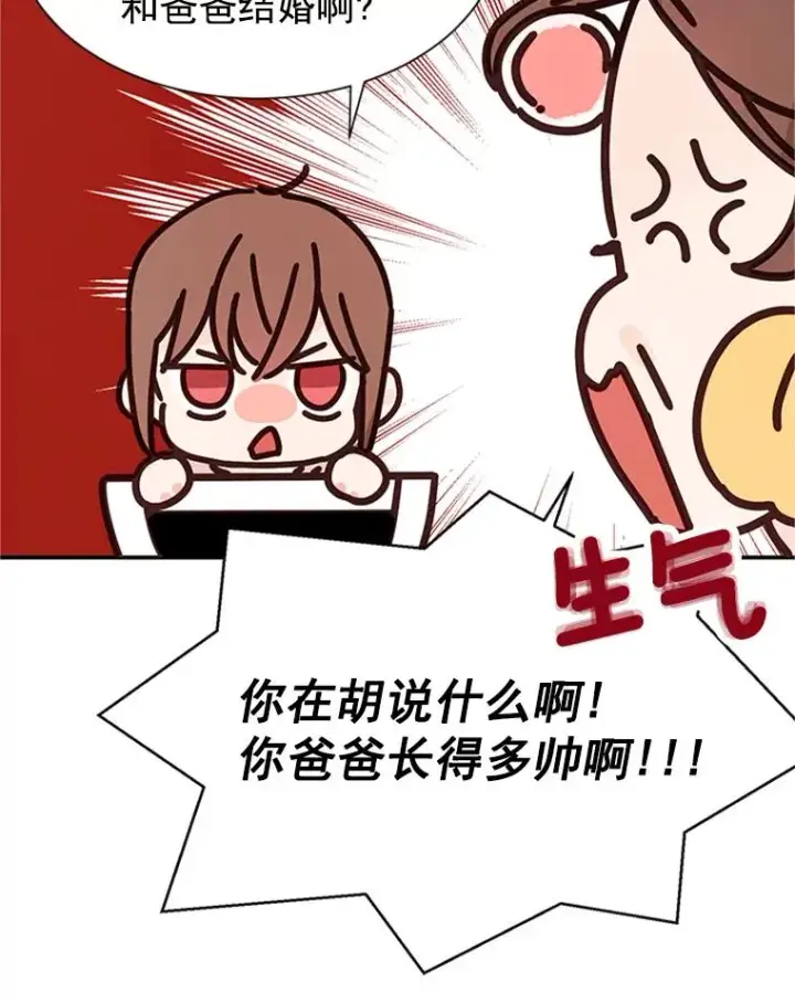 《丈夫候选人》2.相亲对象是个大叔？图80