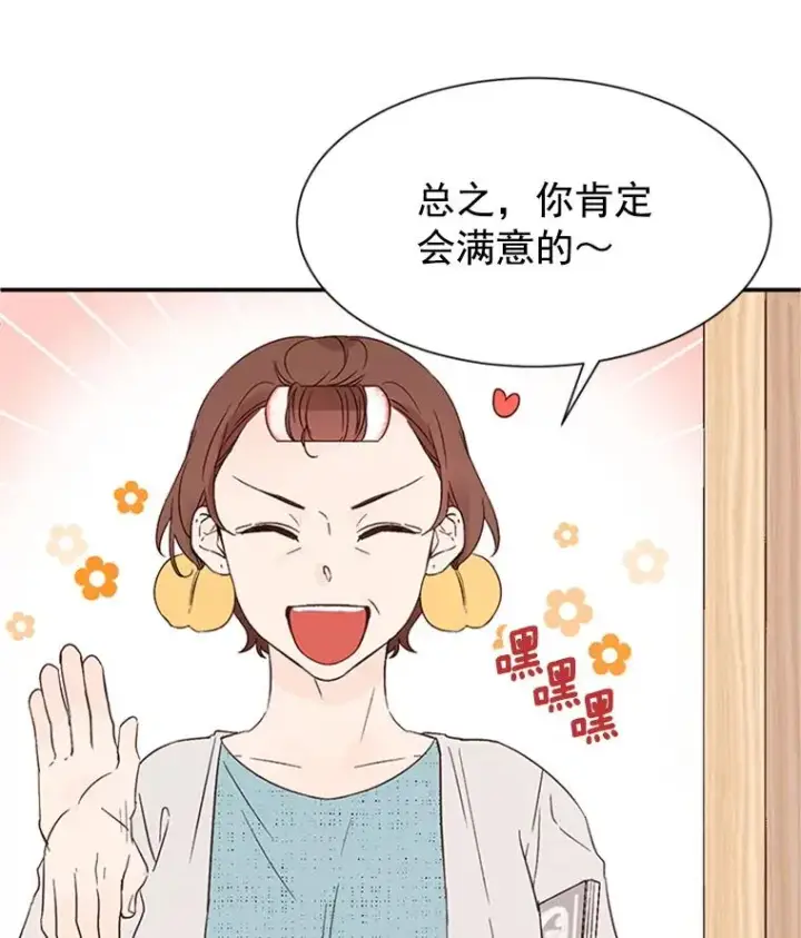 《丈夫候选人》2.相亲对象是个大叔？图82