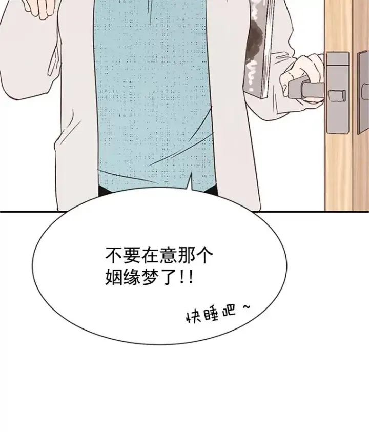《丈夫候选人》2.相亲对象是个大叔？图83