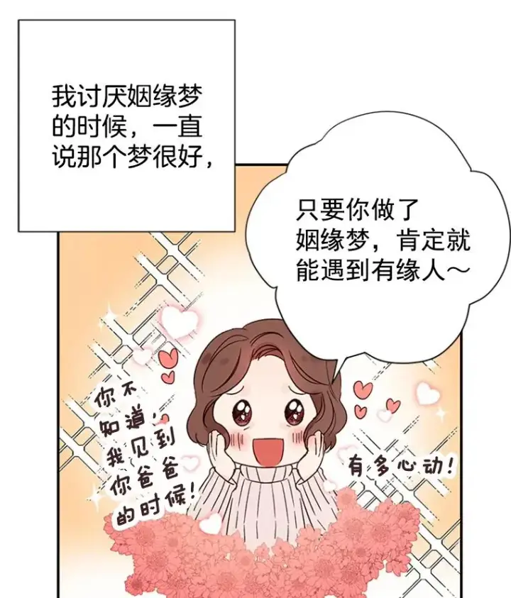 《丈夫候选人》2.相亲对象是个大叔？图84