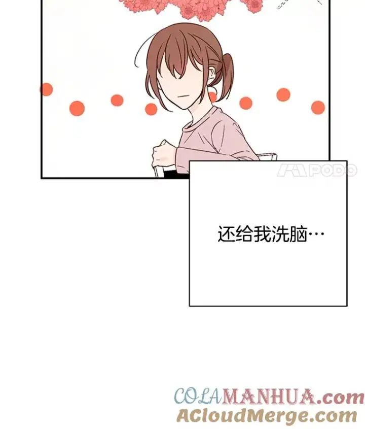 《丈夫候选人》2.相亲对象是个大叔？图85