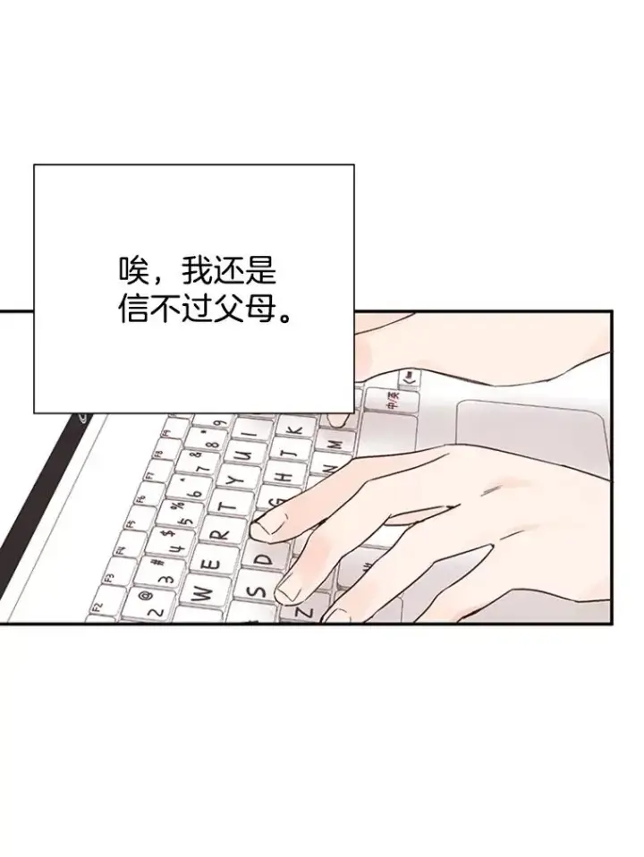 《丈夫候选人》2.相亲对象是个大叔？图86