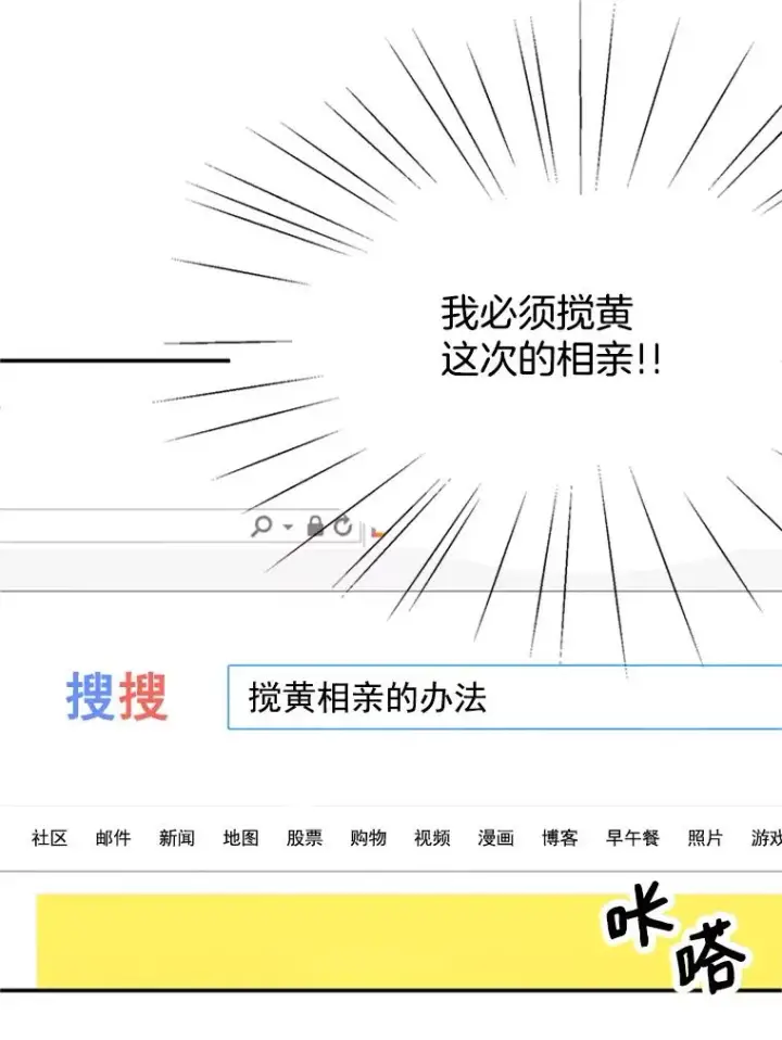 《丈夫候选人》2.相亲对象是个大叔？图87