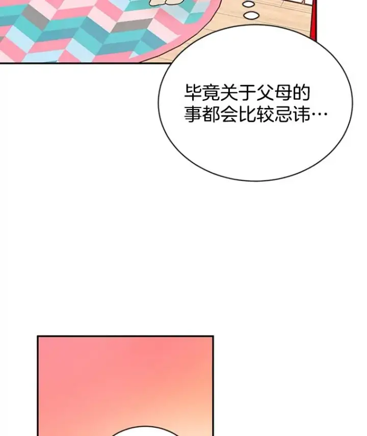 《丈夫候选人》21.学长的父亲图14