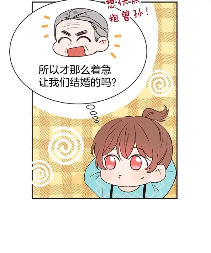 《丈夫候选人》21.学长的父亲图17