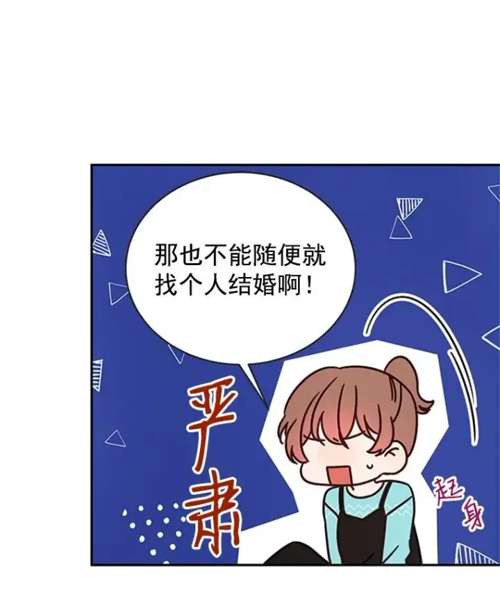 《丈夫候选人》21.学长的父亲图18