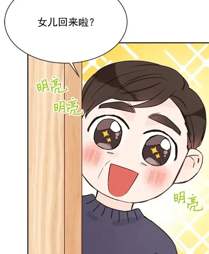 《丈夫候选人》21.学长的父亲图20
