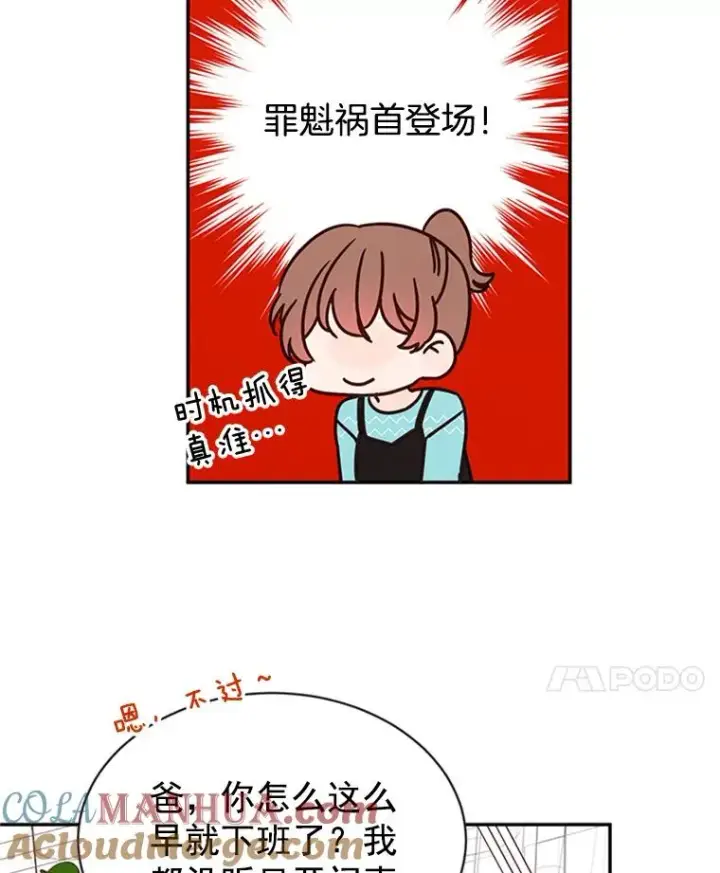 《丈夫候选人》21.学长的父亲图22