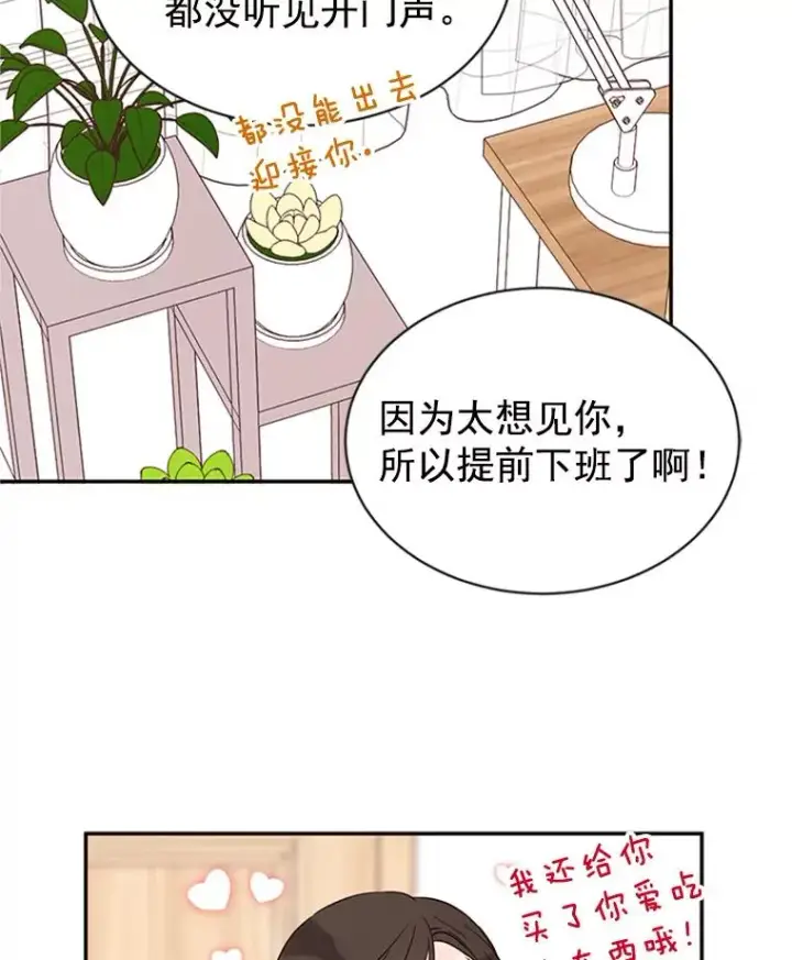 《丈夫候选人》21.学长的父亲图23