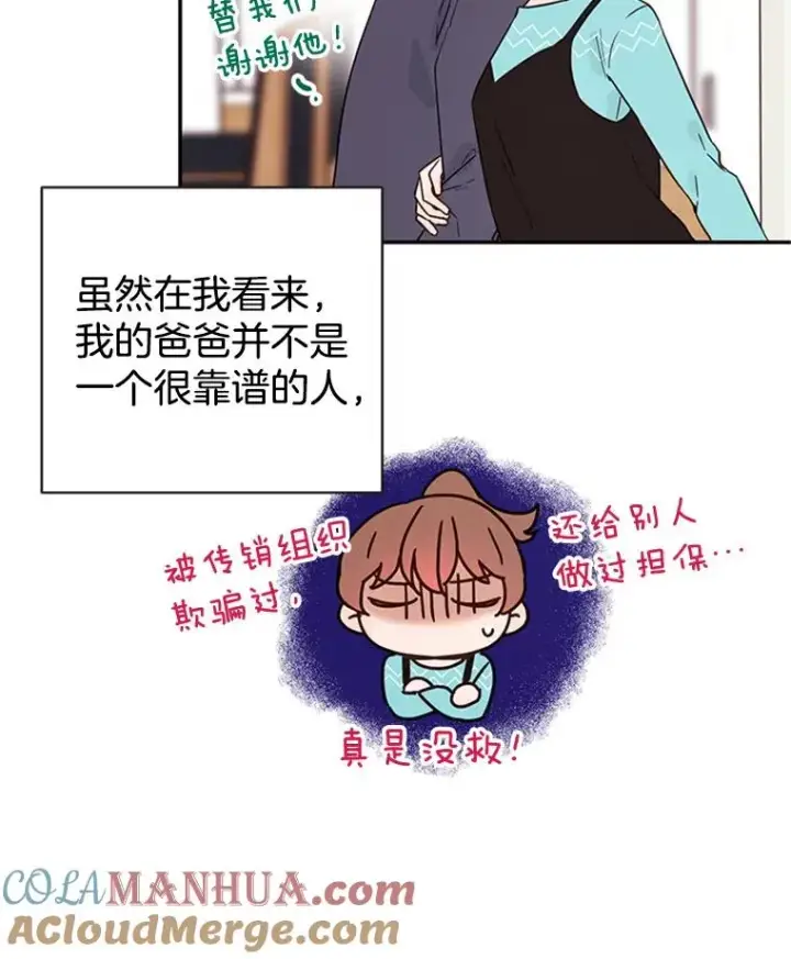 《丈夫候选人》21.学长的父亲图25