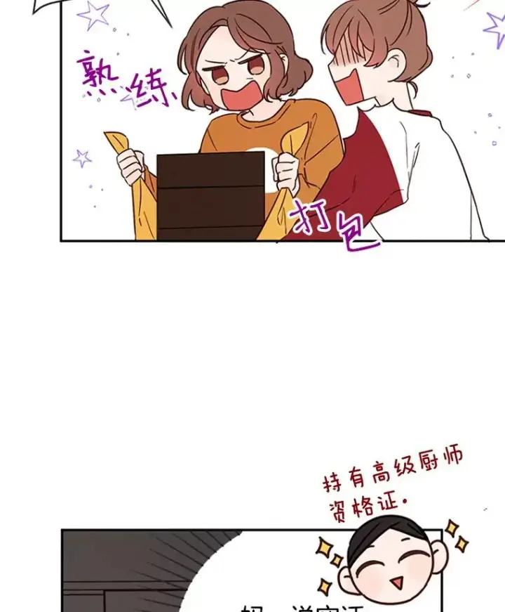 《丈夫候选人》21.学长的父亲图35
