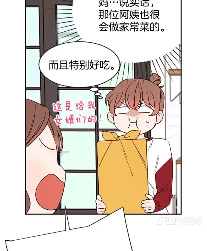 《丈夫候选人》21.学长的父亲图36