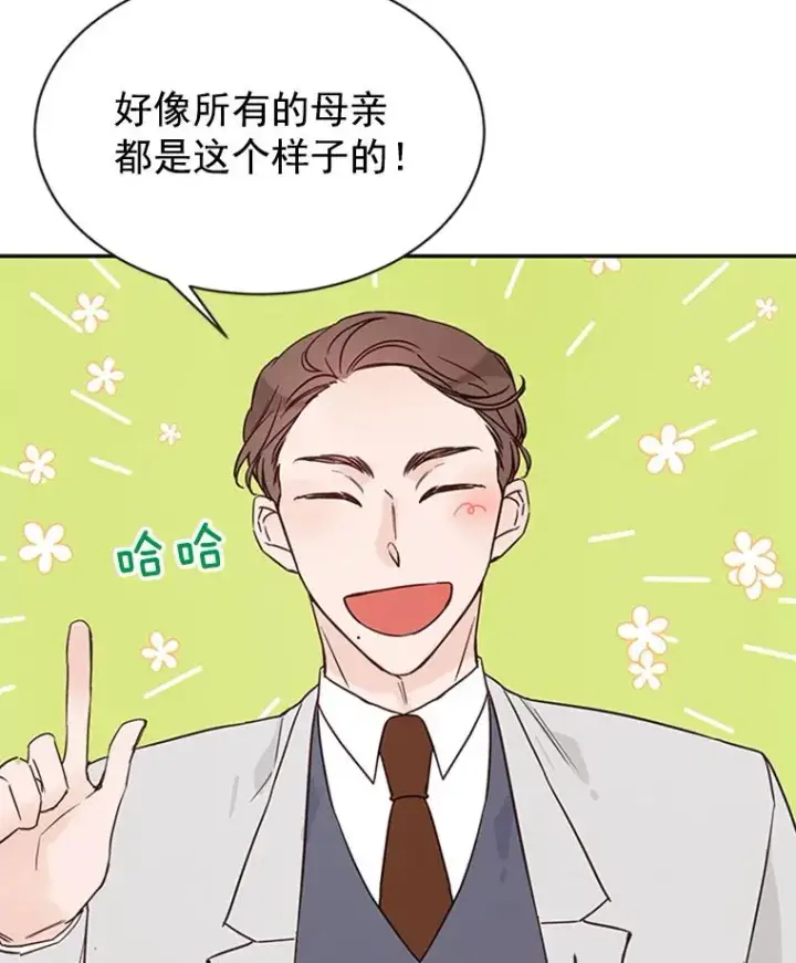 《丈夫候选人》21.学长的父亲图38