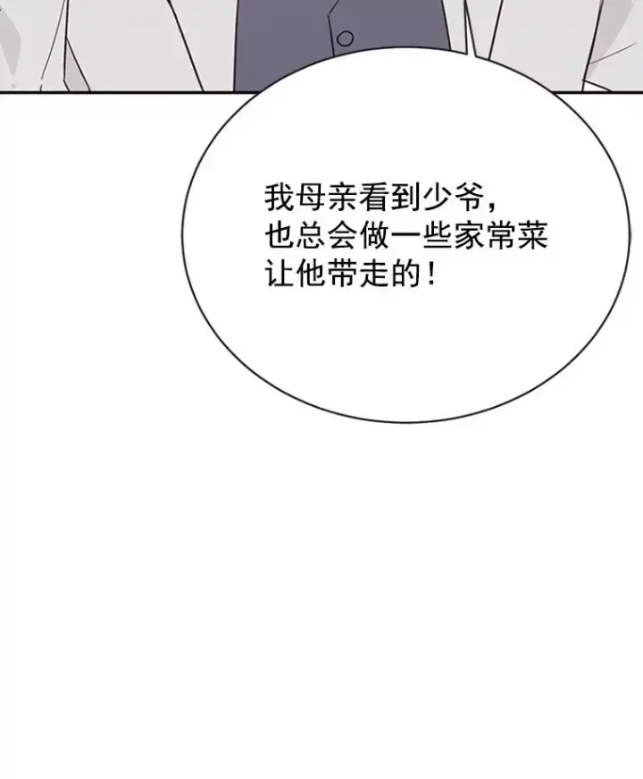 《丈夫候选人》21.学长的父亲图39