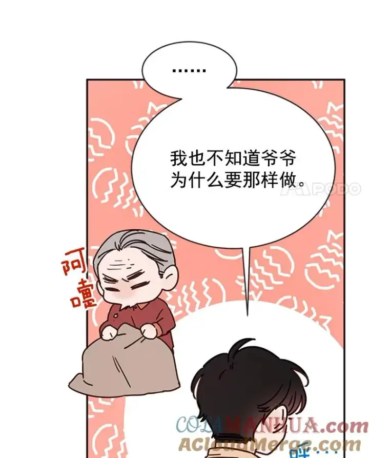 《丈夫候选人》21.学长的父亲图4
