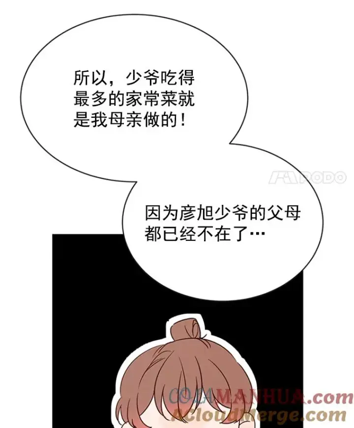 《丈夫候选人》21.学长的父亲图40