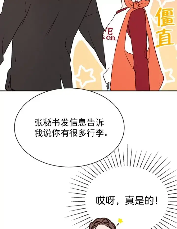 《丈夫候选人》21.学长的父亲图59