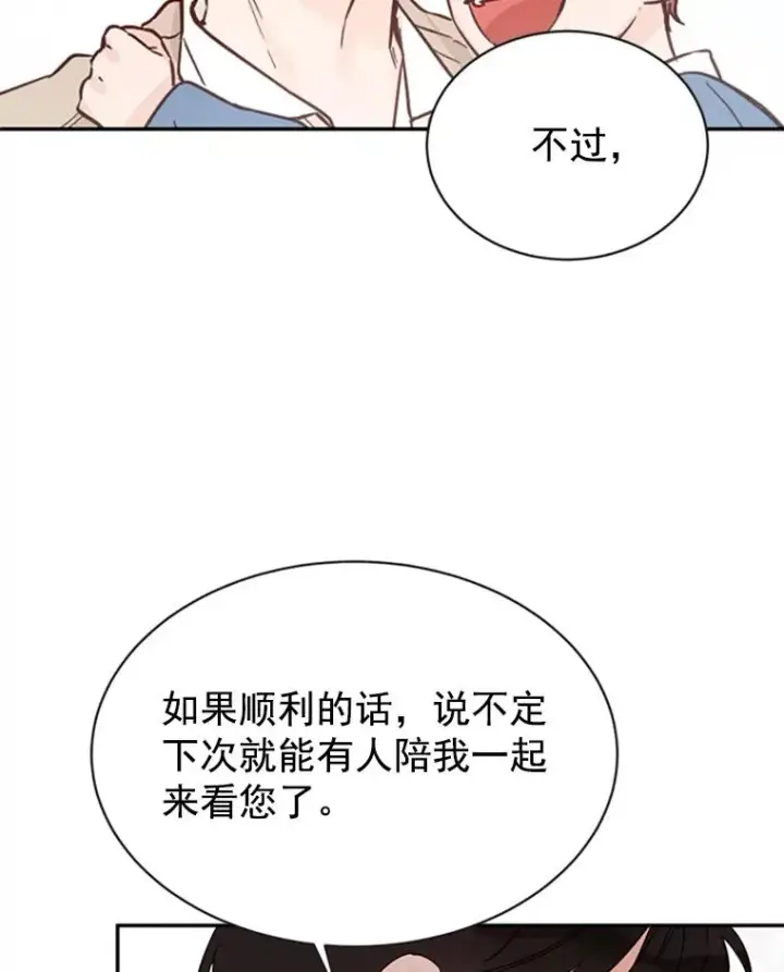 《丈夫候选人》21.学长的父亲图6