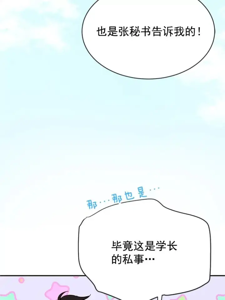 《丈夫候选人》21.学长的父亲图71