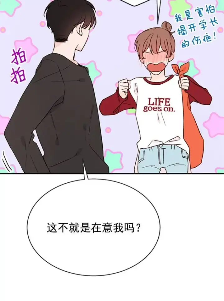 《丈夫候选人》21.学长的父亲图72
