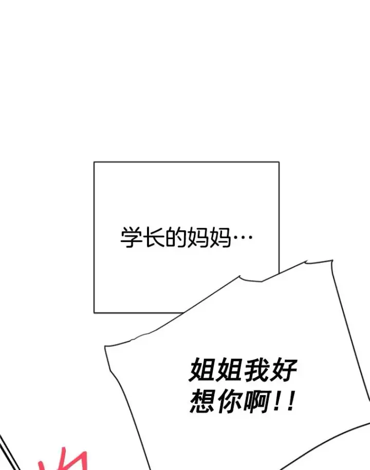 《丈夫候选人》21.学长的父亲图78