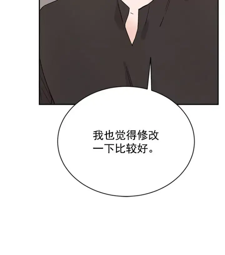 《丈夫候选人》22.修改条约图17