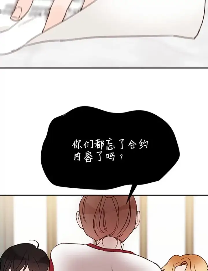 《丈夫候选人》22.修改条约图2