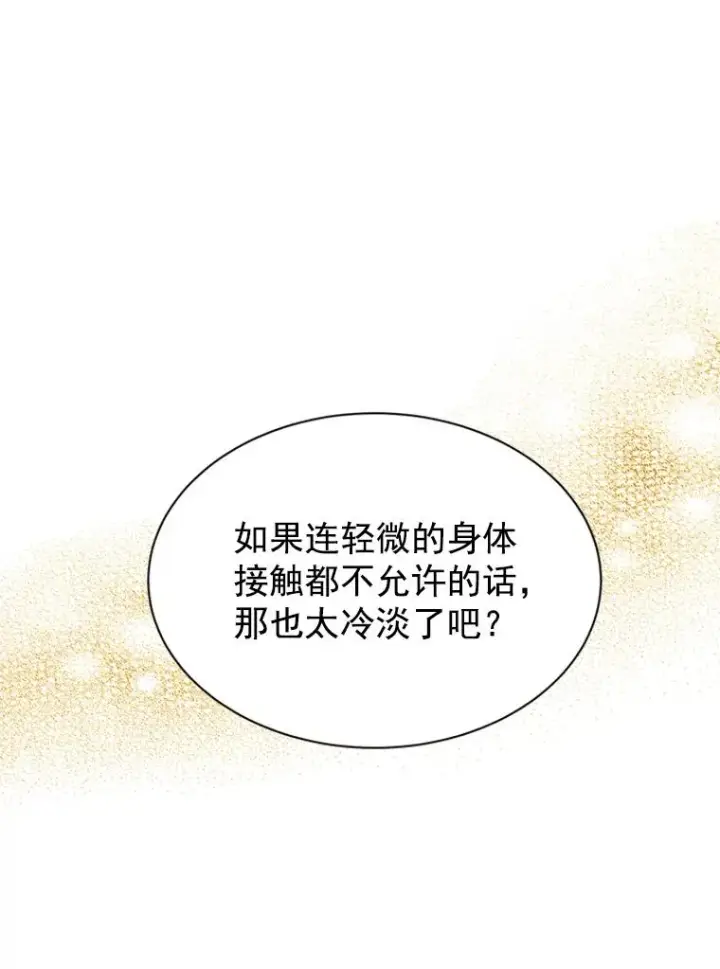 《丈夫候选人》22.修改条约图38