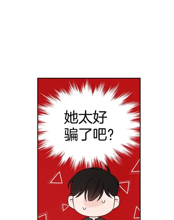 《丈夫候选人》22.修改条约图41
