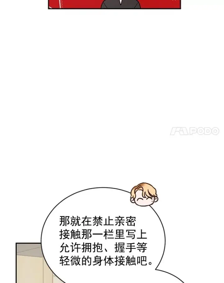 《丈夫候选人》22.修改条约图42