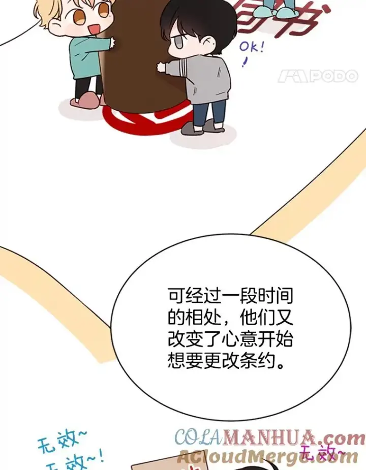 《丈夫候选人》22.修改条约图49
