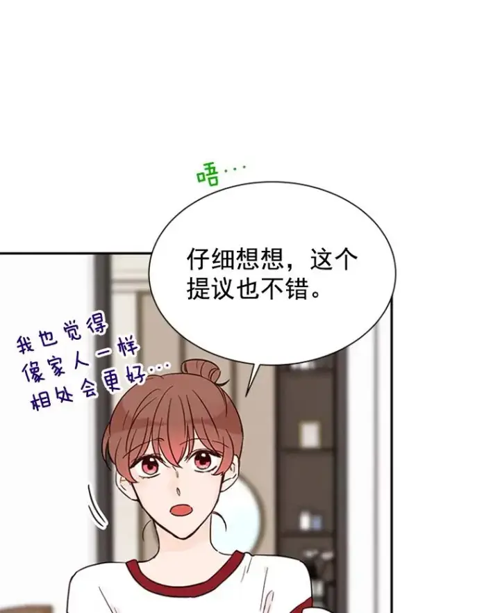 《丈夫候选人》22.修改条约图57