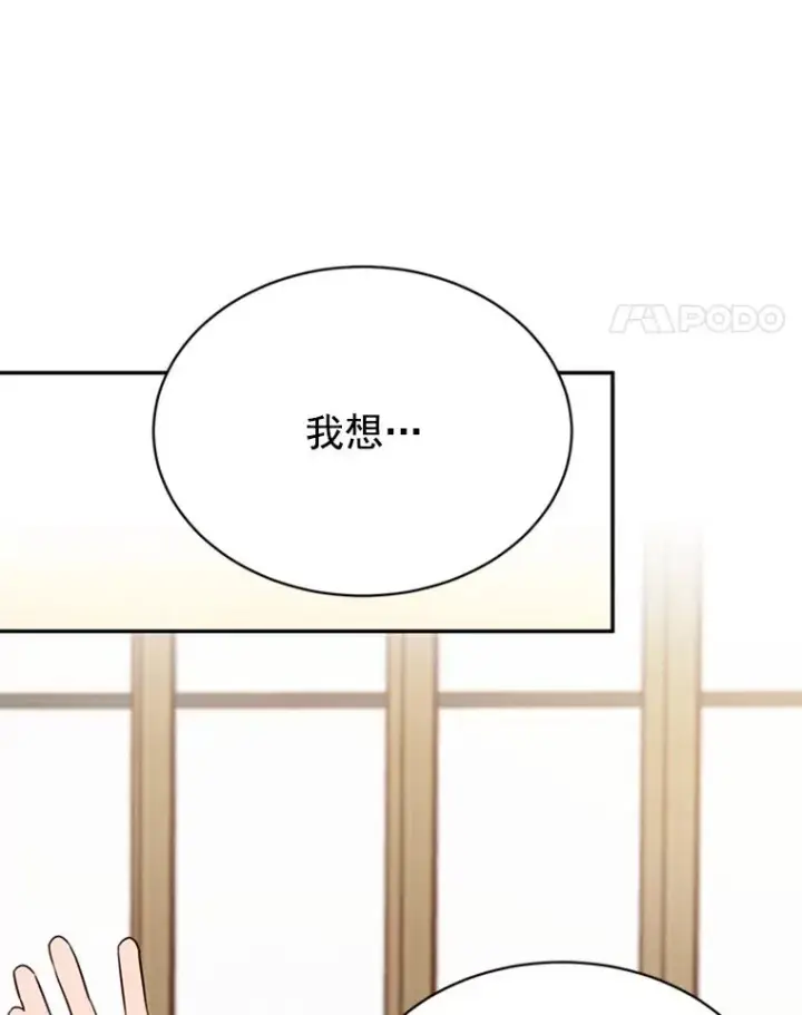 《丈夫候选人》22.修改条约图8