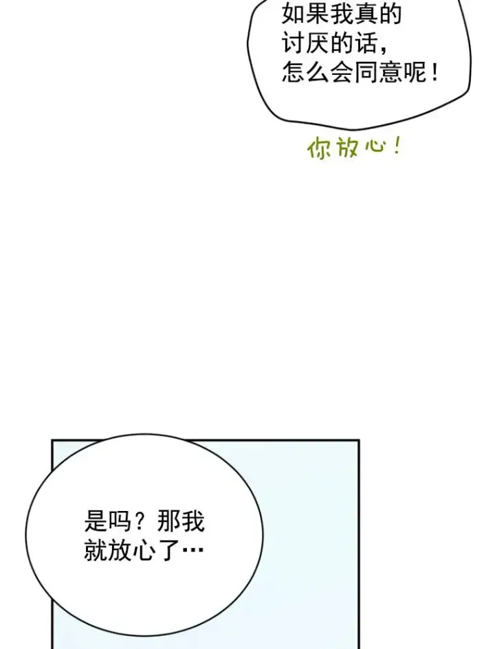 《丈夫候选人》23.寻求帮助图30