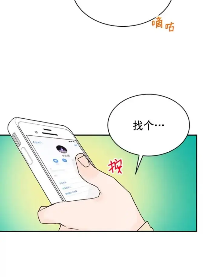 《丈夫候选人》23.寻求帮助图57