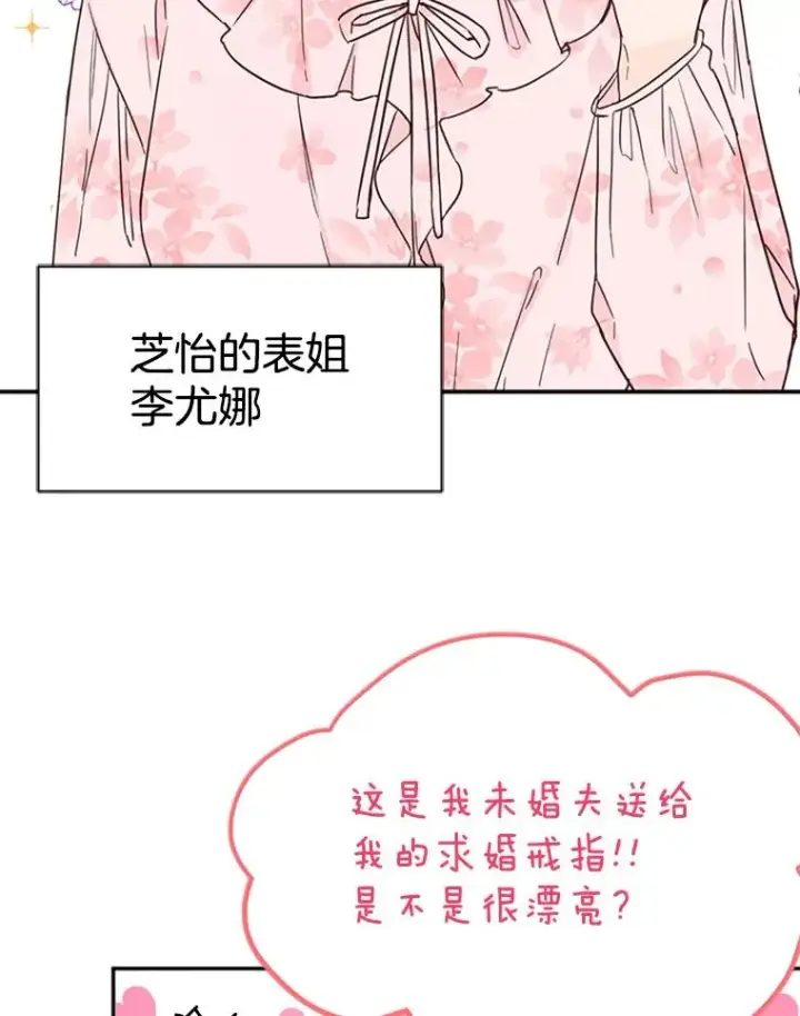 《丈夫候选人》23.寻求帮助图60