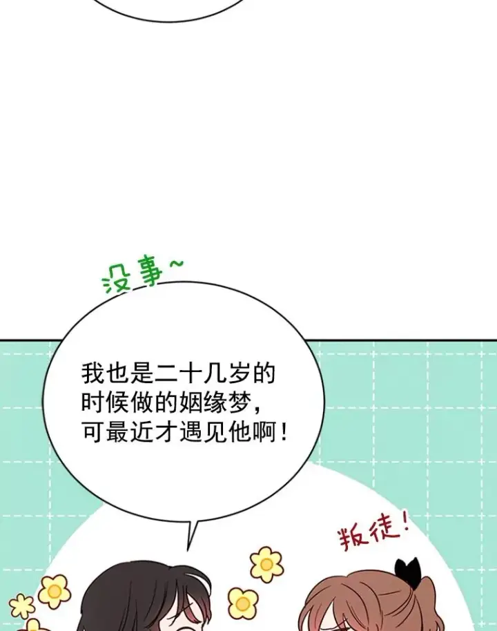 《丈夫候选人》23.寻求帮助图65