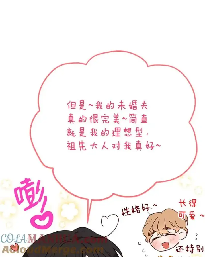 《丈夫候选人》23.寻求帮助图67