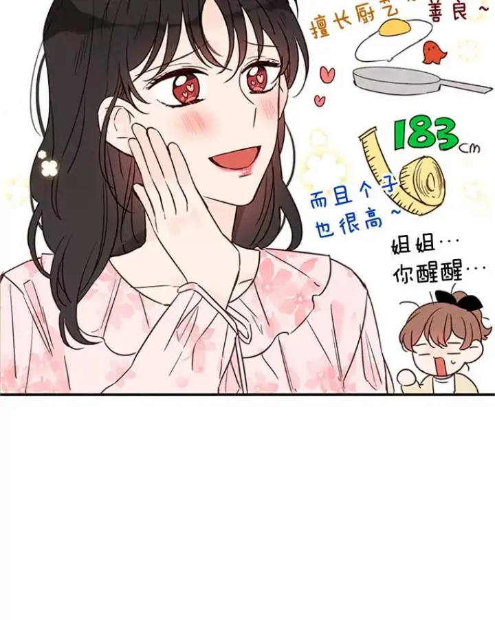 《丈夫候选人》23.寻求帮助图68