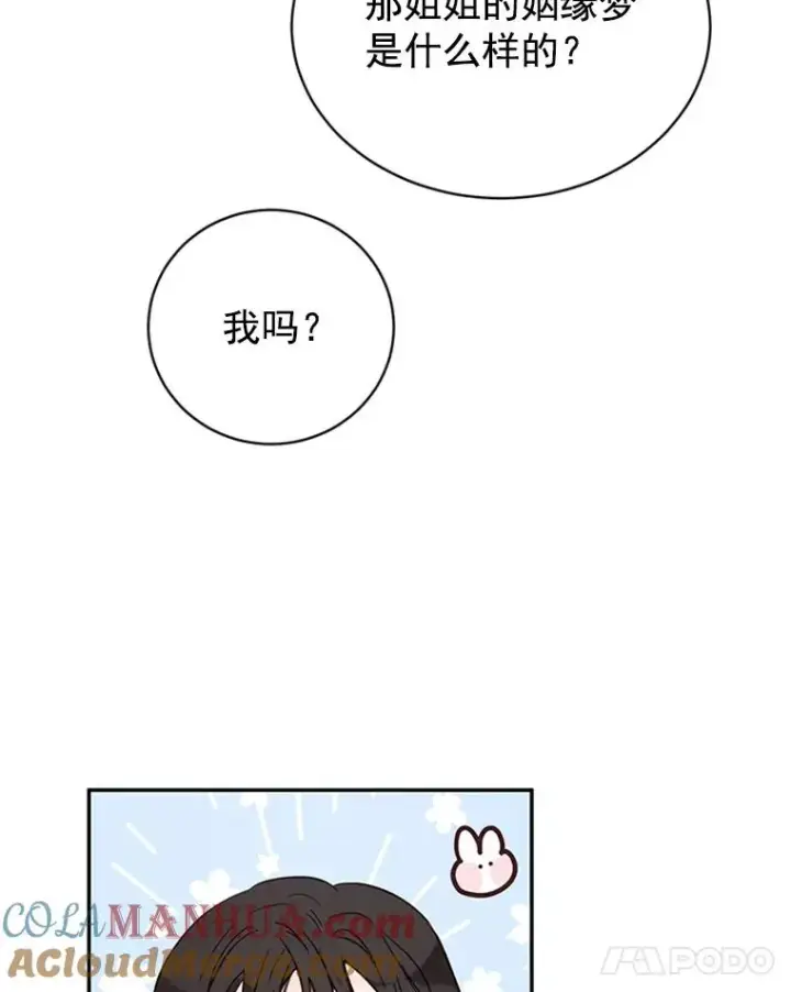 《丈夫候选人》23.寻求帮助图70