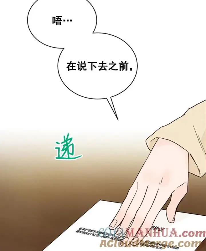 《丈夫候选人》23.寻求帮助图88